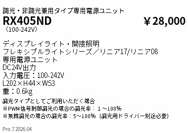 次世代調光調色Synca