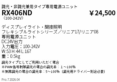 次世代調光調色Synca