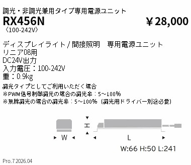 次世代調光調色Synca