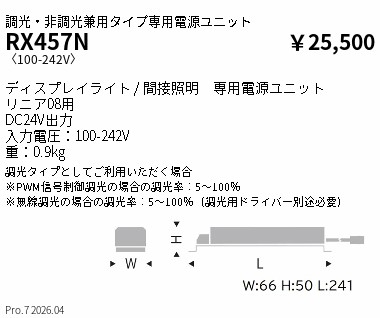 次世代調光調色Synca