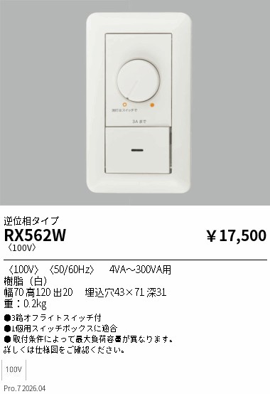 次世代調光調色Synca