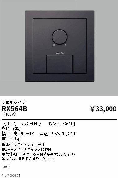 次世代調光調色Synca