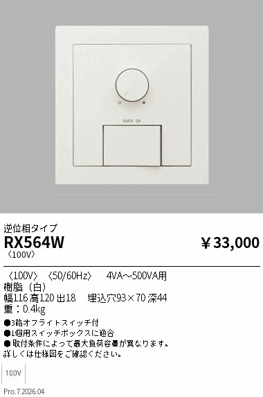 次世代調光調色Synca