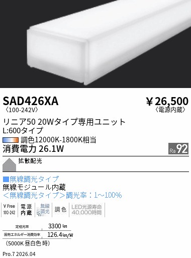 SAD426XA　Ｓｙｎｃａ　リニア５０　Ｌ６００　ENDO 遠藤照明 エンドウ 【3980円以上(税込)で送料無料】｜LIGHTBEING