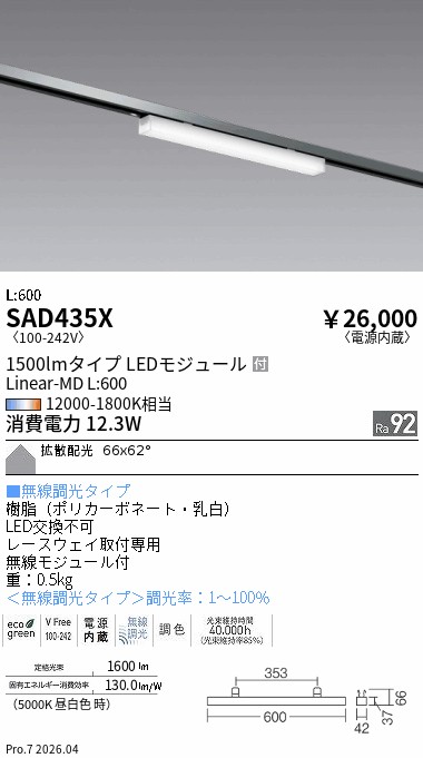 SAD435X Synca Linear−MD 開口下向き用L600 ENDO 遠藤照明 エンドウ 【3980円以上(税込)で送料無料】|LIGHTBEING