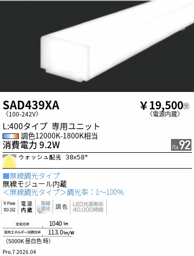 次世代調光調色Synca