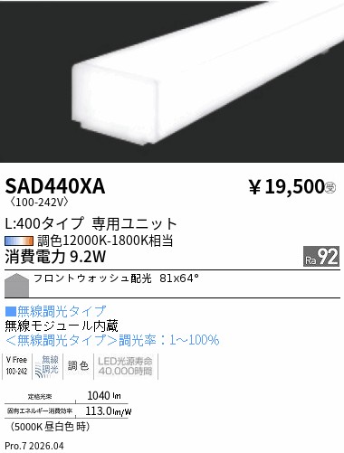 次世代調光調色Synca
