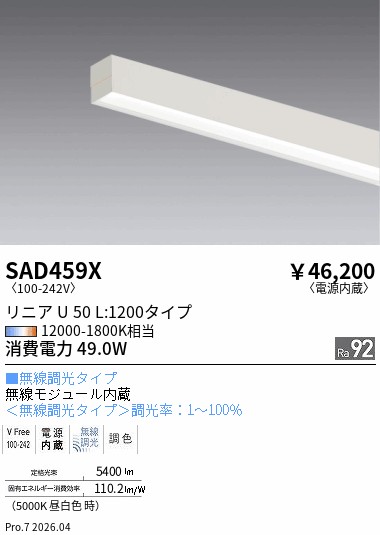 次世代調光調色Synca