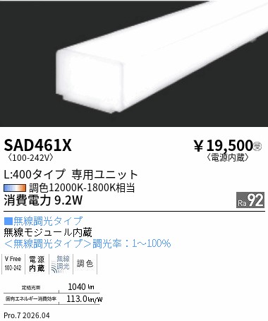 次世代調光調色Synca