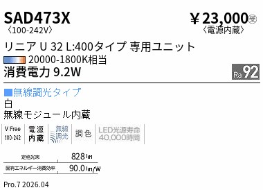 次世代調光調色Synca