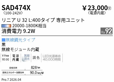 次世代調光調色Synca