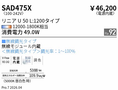 次世代調光調色Synca