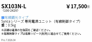 次世代調光調色Synca
