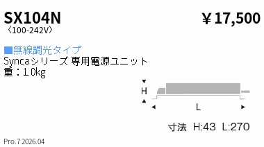 次世代調光調色Synca