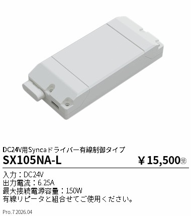 次世代調光調色Synca