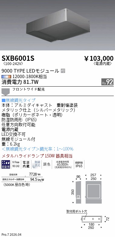 次世代調光調色Synca