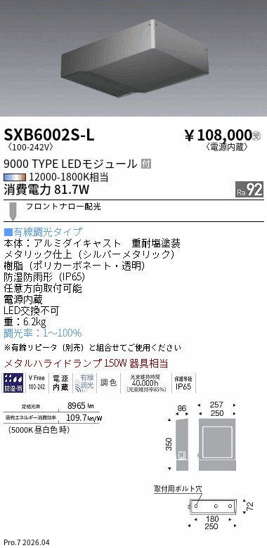 次世代調光調色Synca