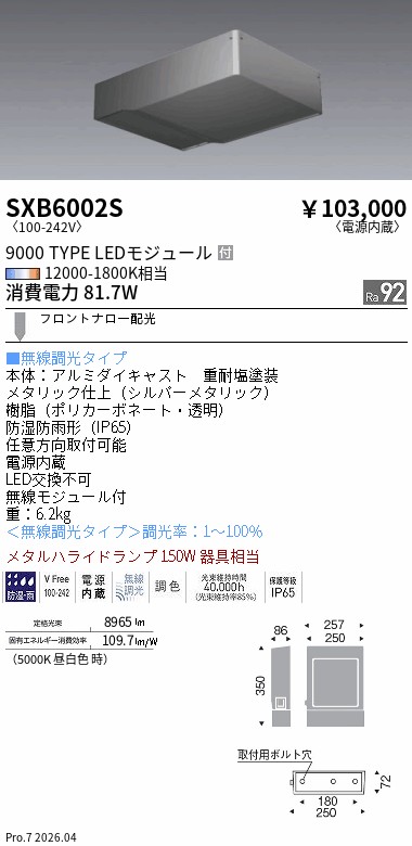 次世代調光調色Synca