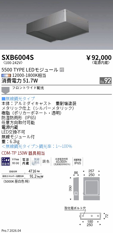 次世代調光調色Synca