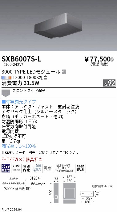 次世代調光調色Synca