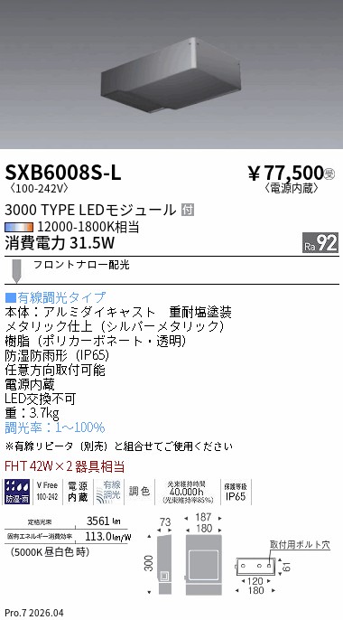 次世代調光調色Synca