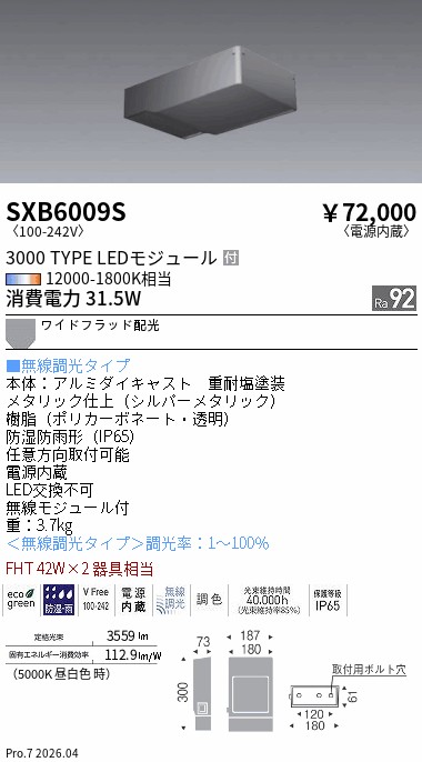 次世代調光調色Synca