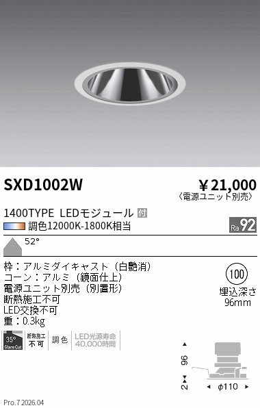 次世代調光調色Synca