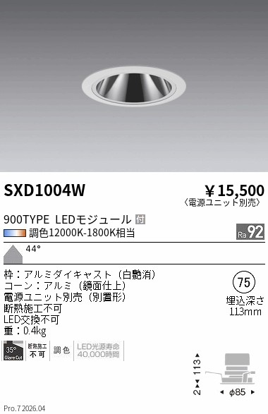 次世代調光調色Synca