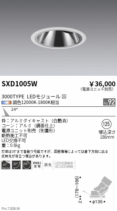 SXD1005W Synca_GLユニバ_3000TYPE_中角_白_φ125 ENDO 遠藤照明 エンドウ 【3980円以上(税込)で送料無料】|LIGHTBEING