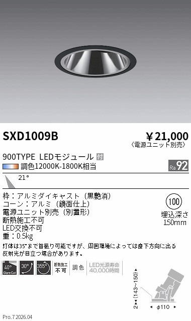 次世代調光調色Synca
