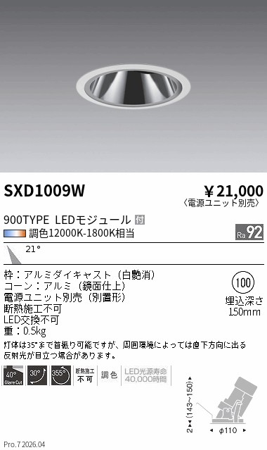次世代調光調色Synca