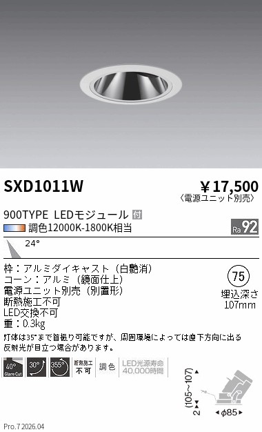 次世代調光調色Synca