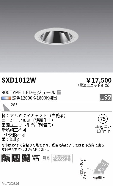 次世代調光調色Synca