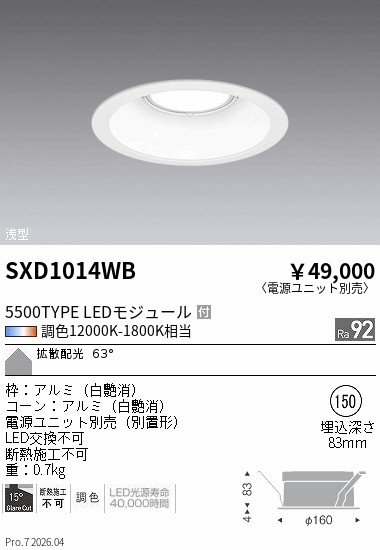 次世代調光調色Synca