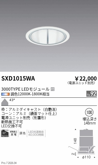 次世代調光調色Synca