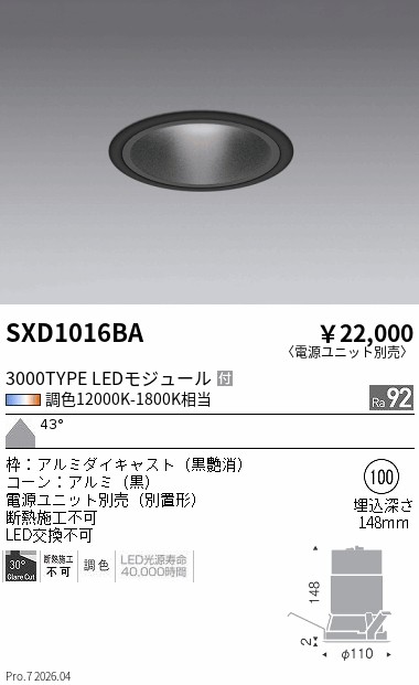 次世代調光調色Synca