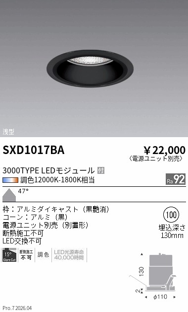 次世代調光調色Synca