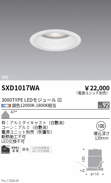 次世代調光調色Synca