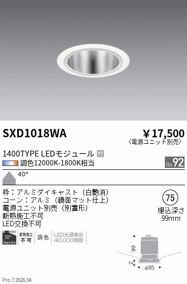 次世代調光調色Synca