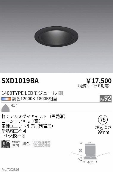 次世代調光調色Synca