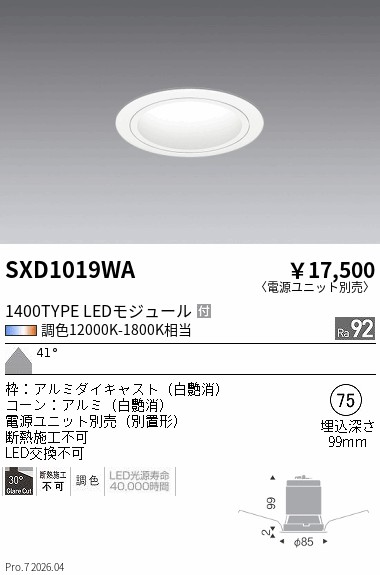 次世代調光調色Synca