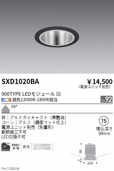 次世代調光調色Synca