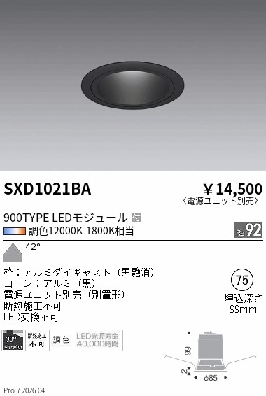次世代調光調色Synca