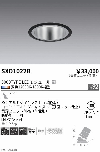 次世代調光調色Synca