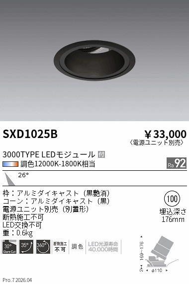 次世代調光調色Synca