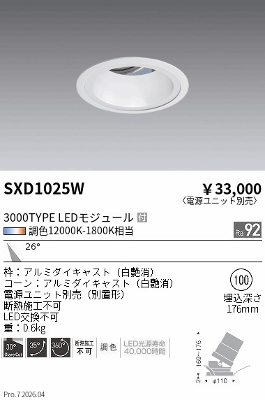 次世代調光調色Synca