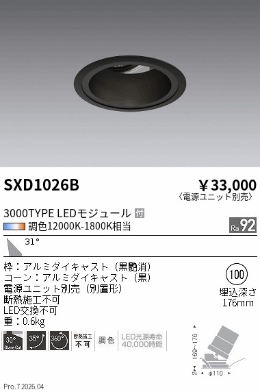 次世代調光調色Synca