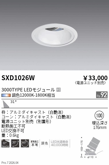 次世代調光調色Synca