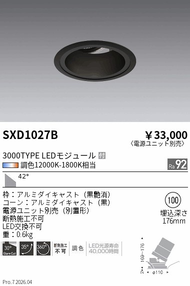 次世代調光調色Synca