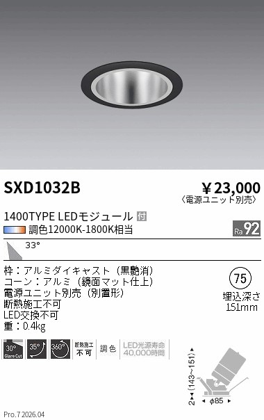 次世代調光調色Synca
